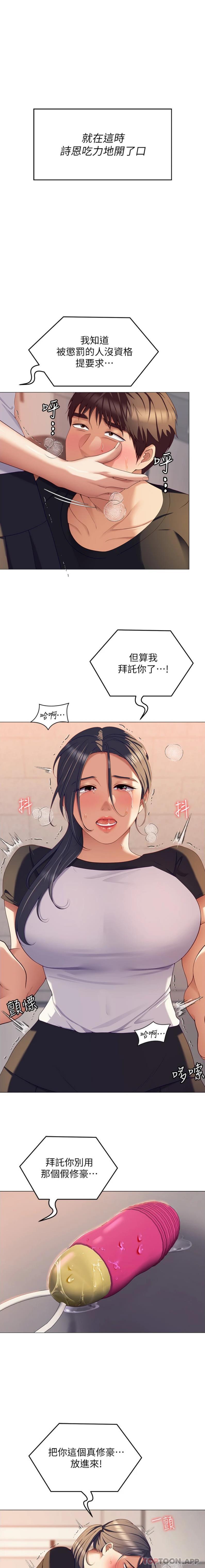 《今晚就決定吃你了》漫画 第86話-運動短裙下噴湧的愛液