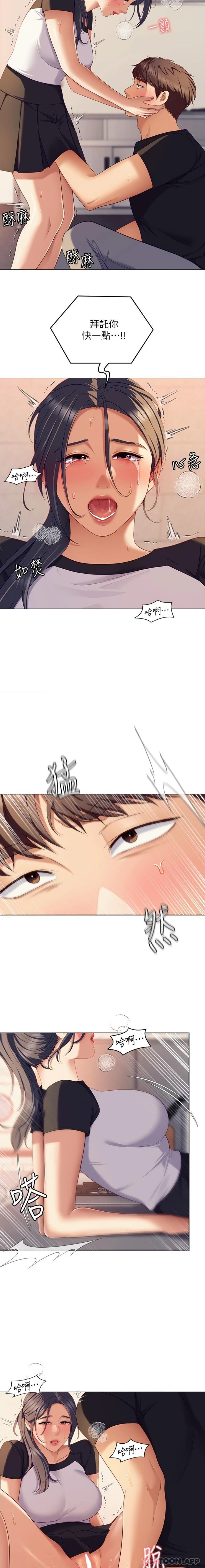 《今晚就決定吃你了》漫画 第86話-運動短裙下噴湧的愛液