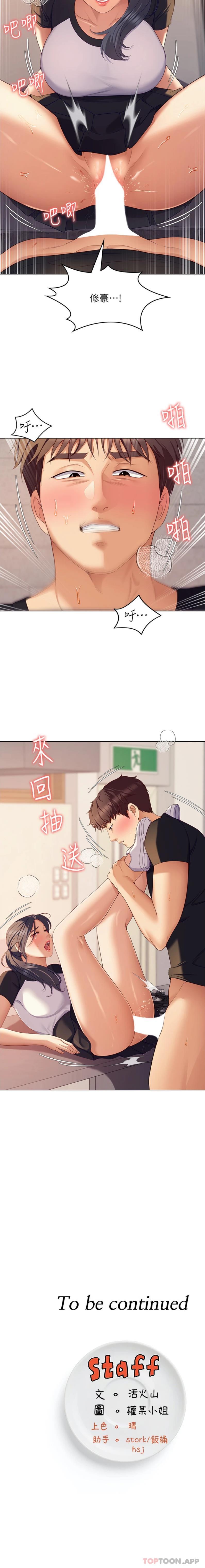 《今晚就決定吃你了》漫画 第86話-運動短裙下噴湧的愛液