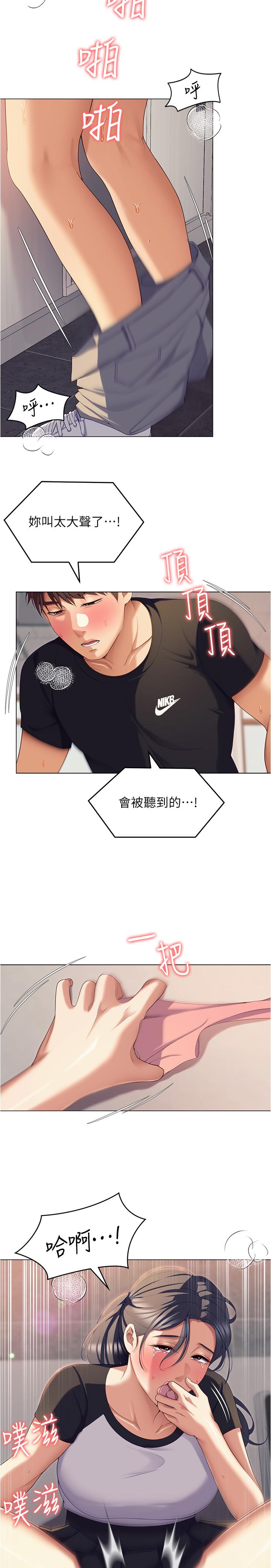 《今晚就決定吃你了》漫画 第87話-我怕在你面前尿出來