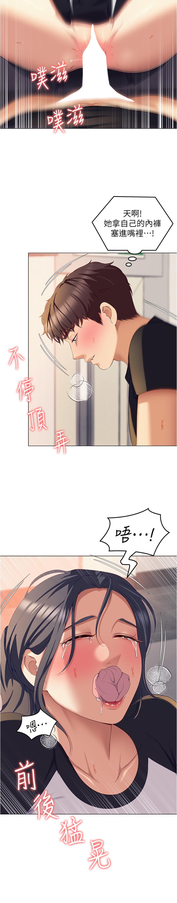 《今晚就決定吃你了》漫画 第87話-我怕在你面前尿出來
