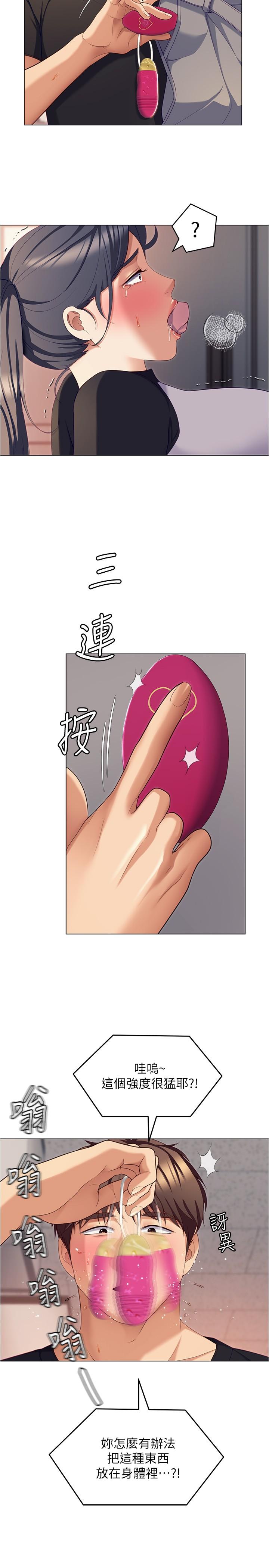 《今晚就決定吃你了》漫画 第87話-我怕在你面前尿出來