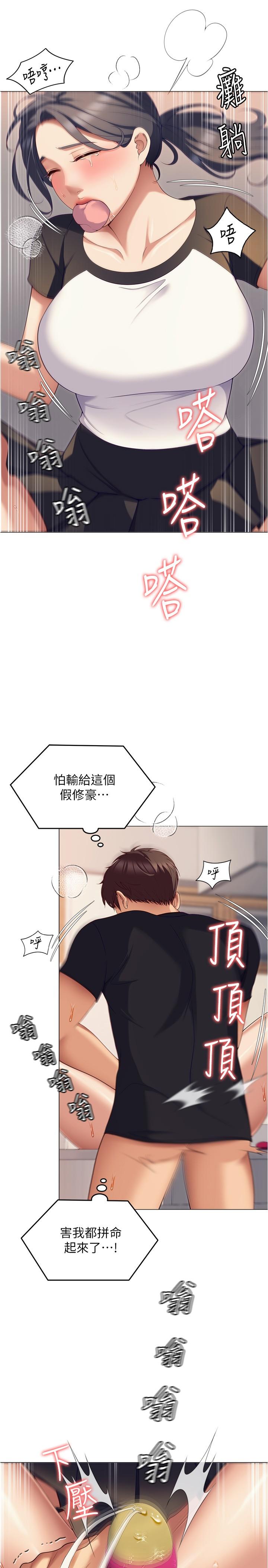 《今晚就決定吃你了》漫画 第87話-我怕在你面前尿出來