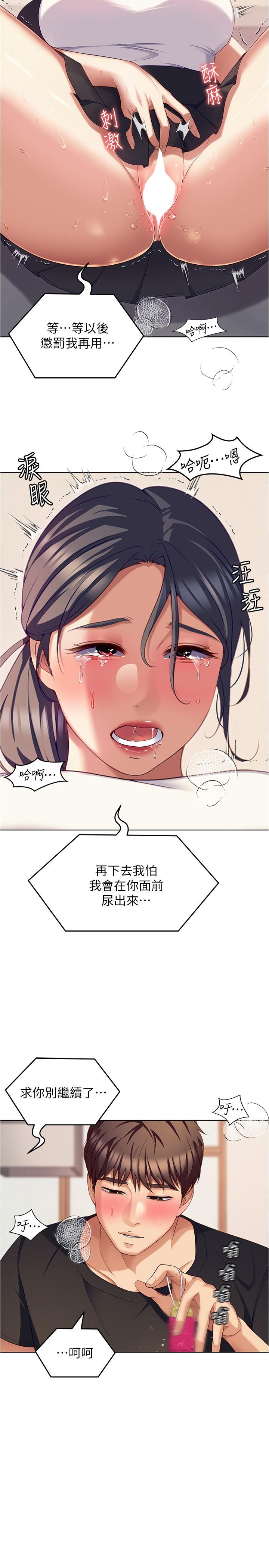《今晚就決定吃你了》漫画 第87話-我怕在你面前尿出來