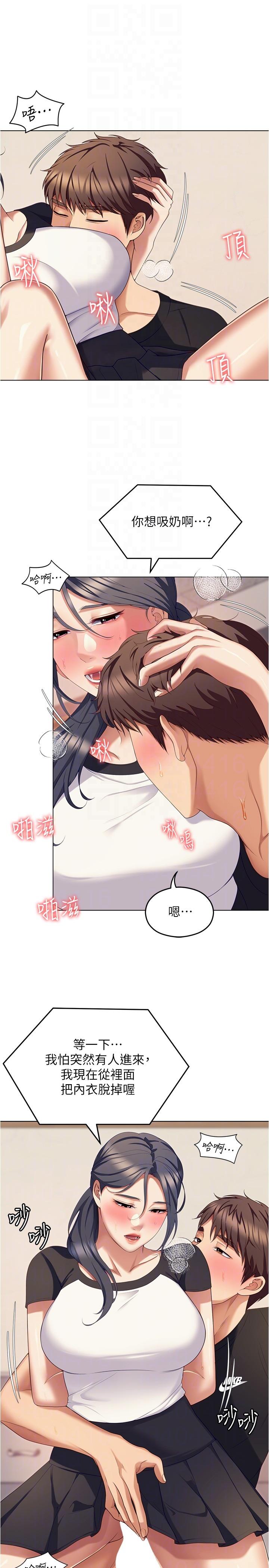《今晚就決定吃你了》漫画 第87話-我怕在你面前尿出來