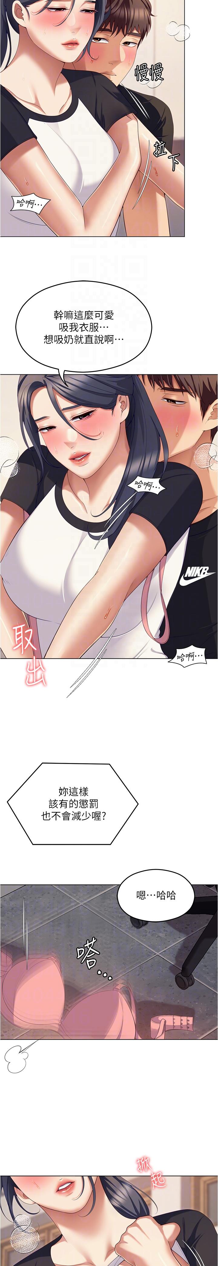 《今晚就決定吃你了》漫画 第87話-我怕在你面前尿出來