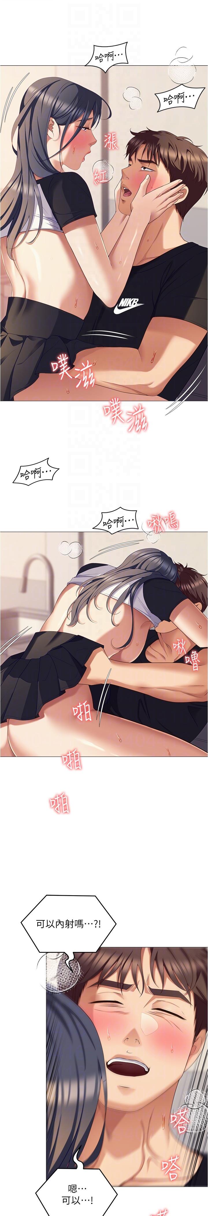 《今晚就決定吃你了》漫画 第87話-我怕在你面前尿出來