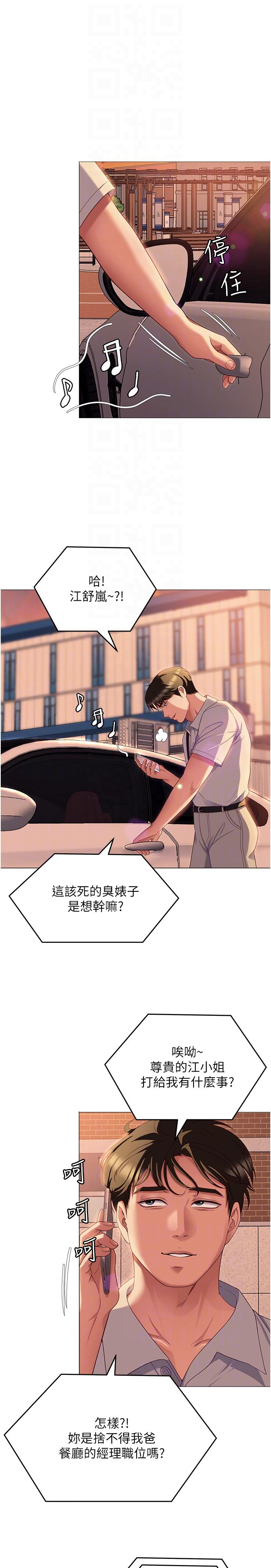 《今晚就決定吃你了》漫画 第88話-慘遭舒嵐報復的再穎