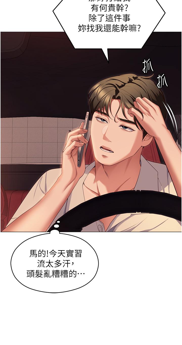 《今晚就決定吃你了》漫画 第88話-慘遭舒嵐報復的再穎
