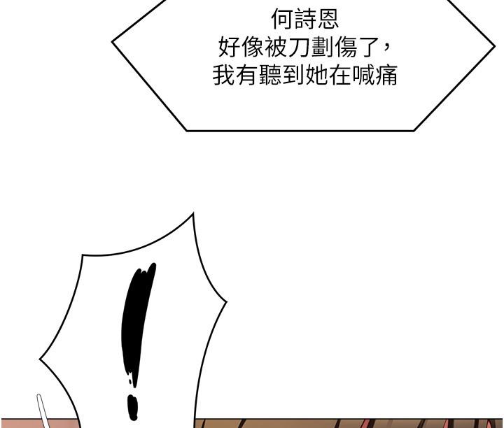 《今晚就決定吃你了》漫画 第88話-慘遭舒嵐報復的再穎