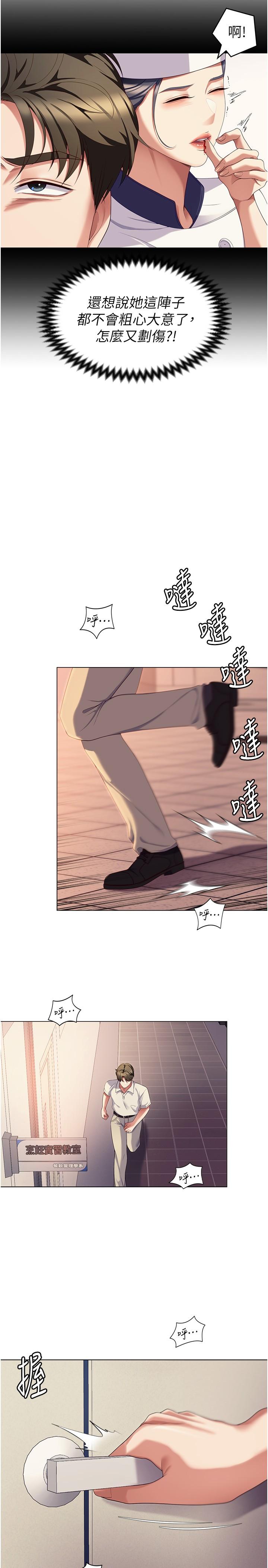 《今晚就決定吃你了》漫画 第88話-慘遭舒嵐報復的再穎