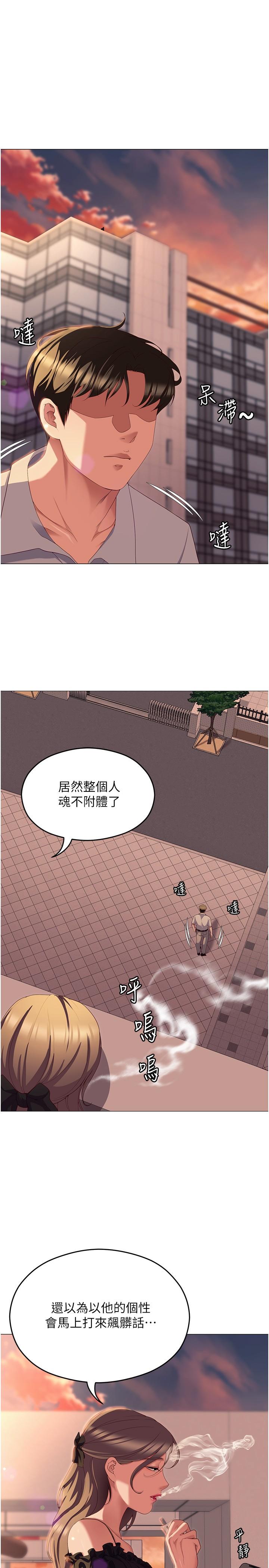 《今晚就決定吃你了》漫画 第88話-慘遭舒嵐報復的再穎