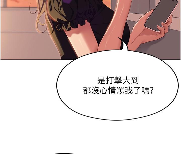 《今晚就決定吃你了》漫画 第88話-慘遭舒嵐報復的再穎