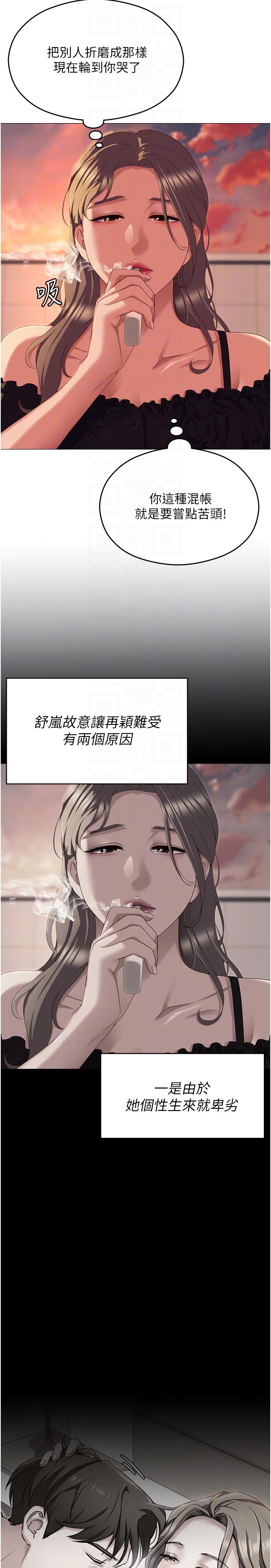 《今晚就決定吃你了》漫画 第88話-慘遭舒嵐報復的再穎