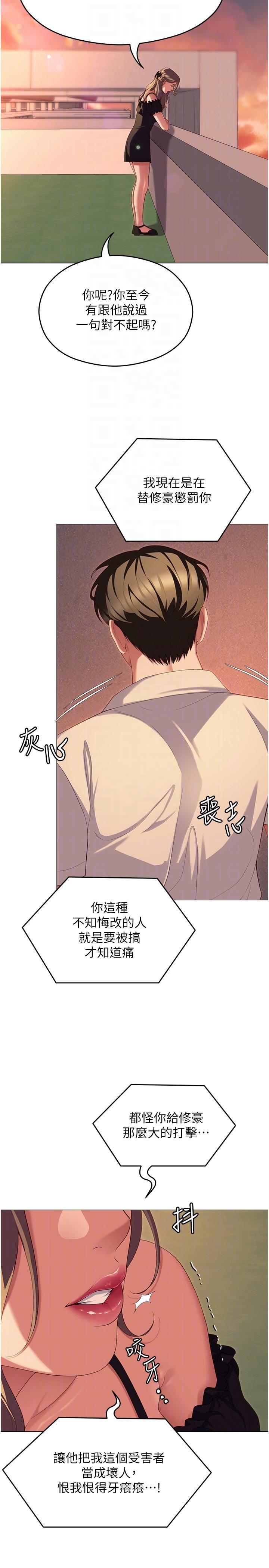 《今晚就決定吃你了》漫画 第88話-慘遭舒嵐報復的再穎