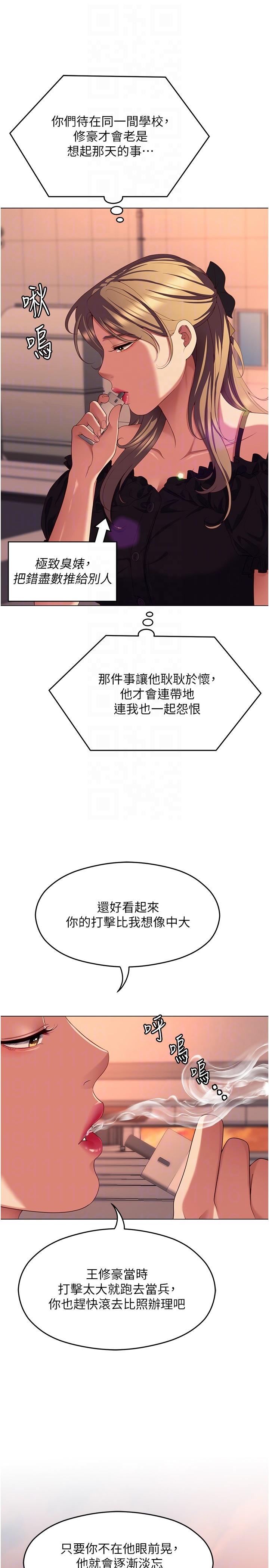 《今晚就決定吃你了》漫画 第88話-慘遭舒嵐報復的再穎