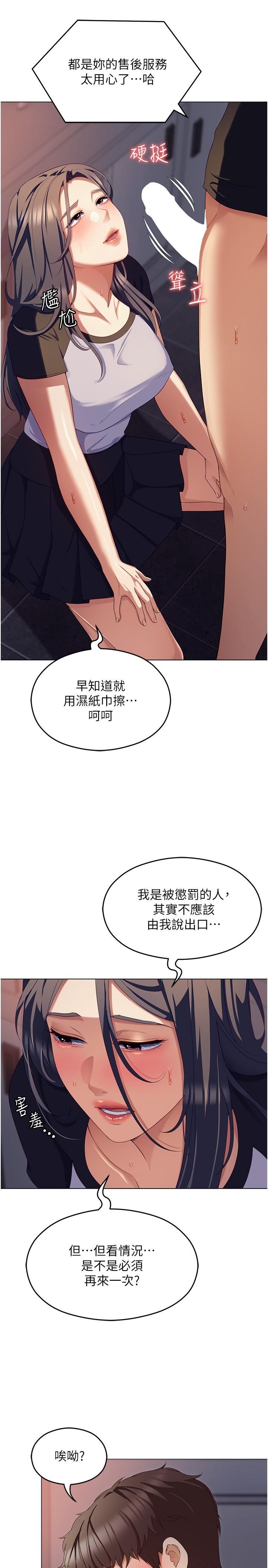 《今晚就決定吃你了》漫画 第88話-慘遭舒嵐報復的再穎