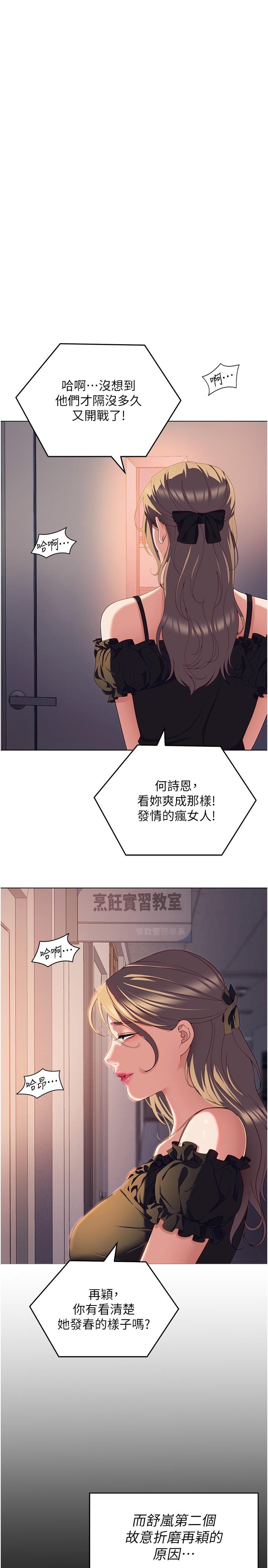 《今晚就決定吃你了》漫画 第88話-慘遭舒嵐報復的再穎