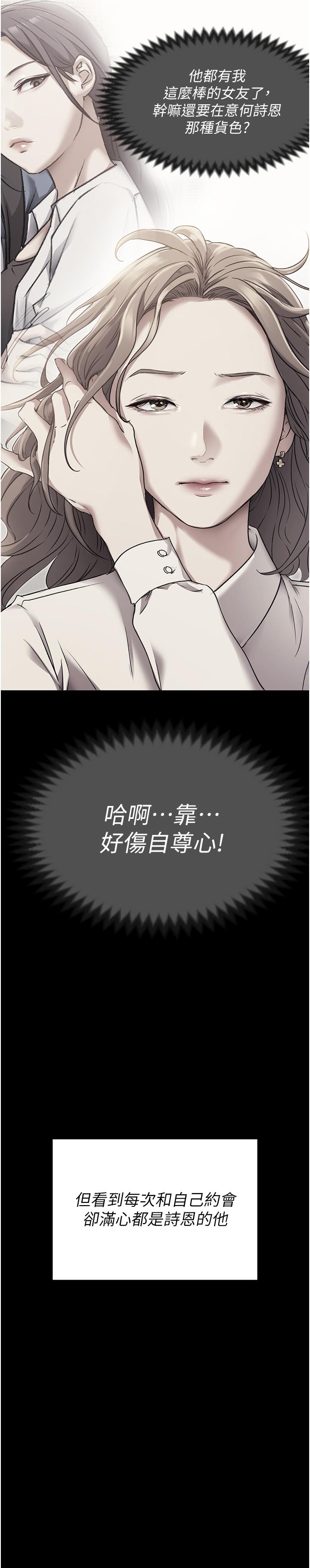 《今晚就決定吃你了》漫画 第88話-慘遭舒嵐報復的再穎