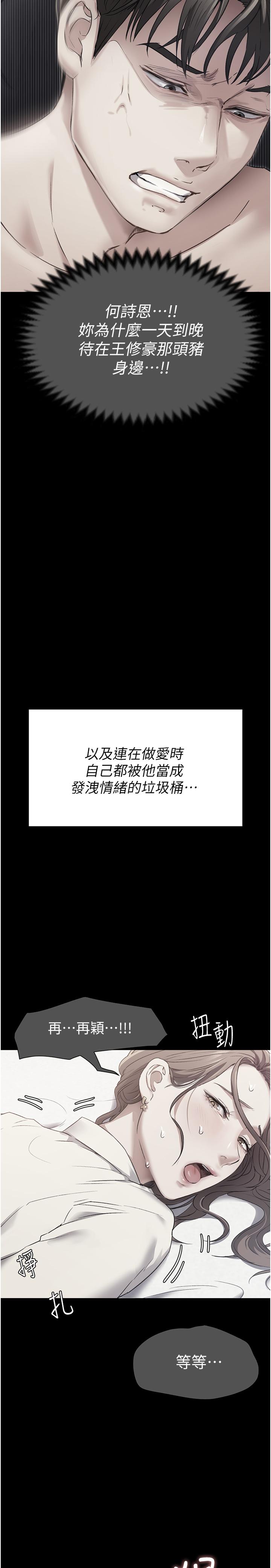 《今晚就決定吃你了》漫画 第88話-慘遭舒嵐報復的再穎