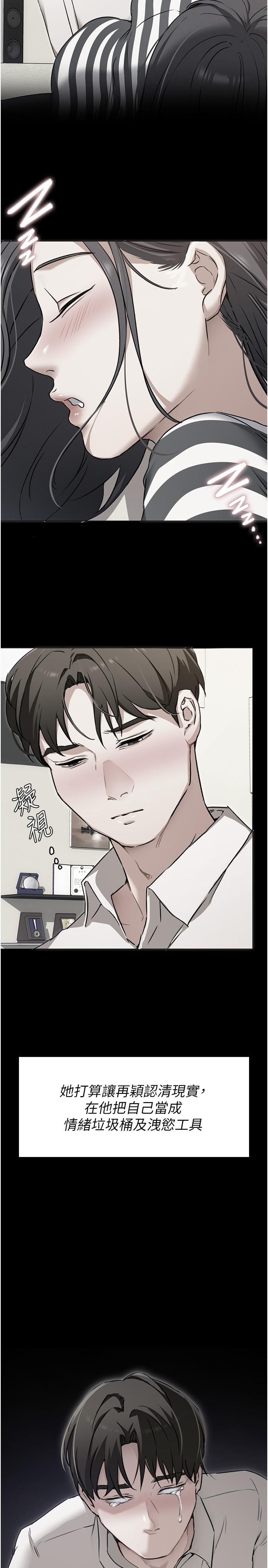 《今晚就決定吃你了》漫画 第88話-慘遭舒嵐報復的再穎