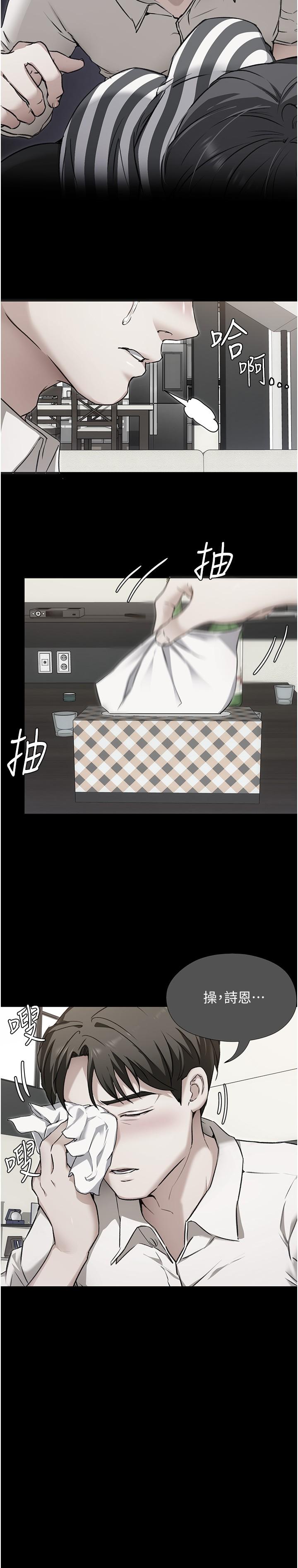 《今晚就決定吃你了》漫画 第88話-慘遭舒嵐報復的再穎