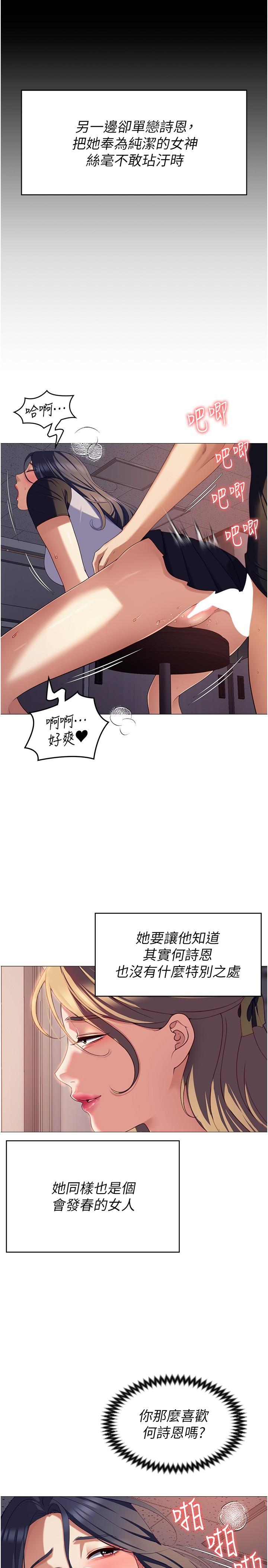 《今晚就決定吃你了》漫画 第88話-慘遭舒嵐報復的再穎