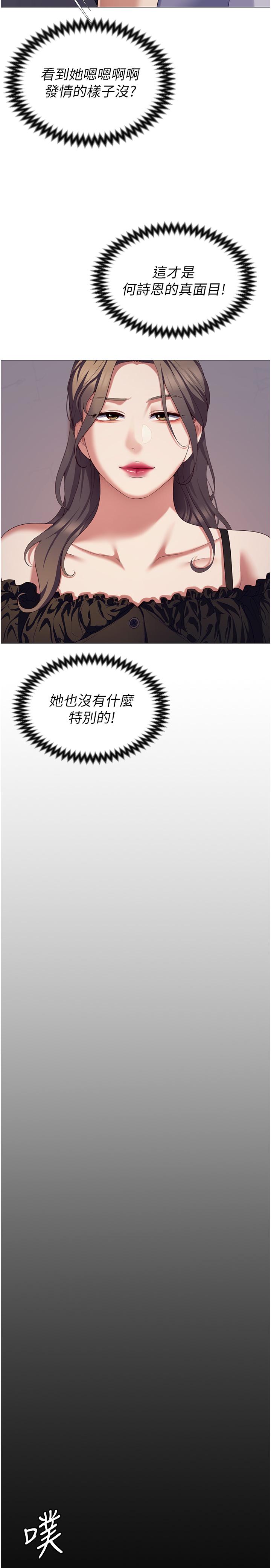 《今晚就決定吃你了》漫画 第88話-慘遭舒嵐報復的再穎