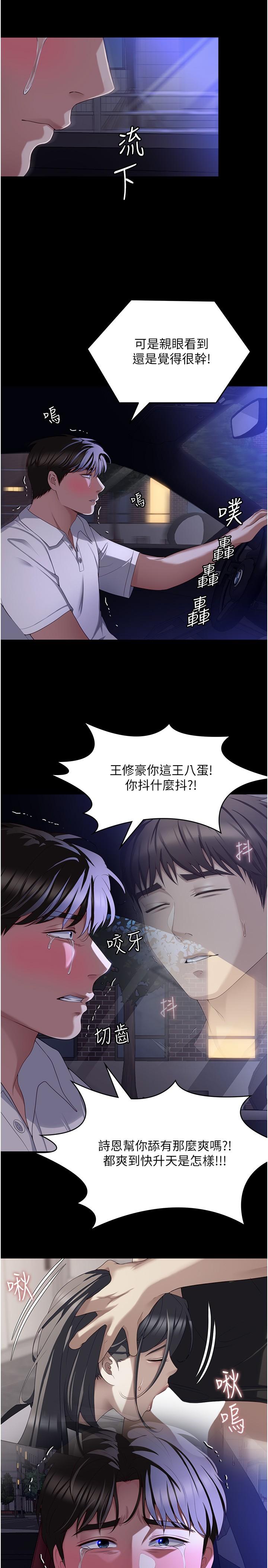 《今晚就決定吃你了》漫画 第88話-慘遭舒嵐報復的再穎