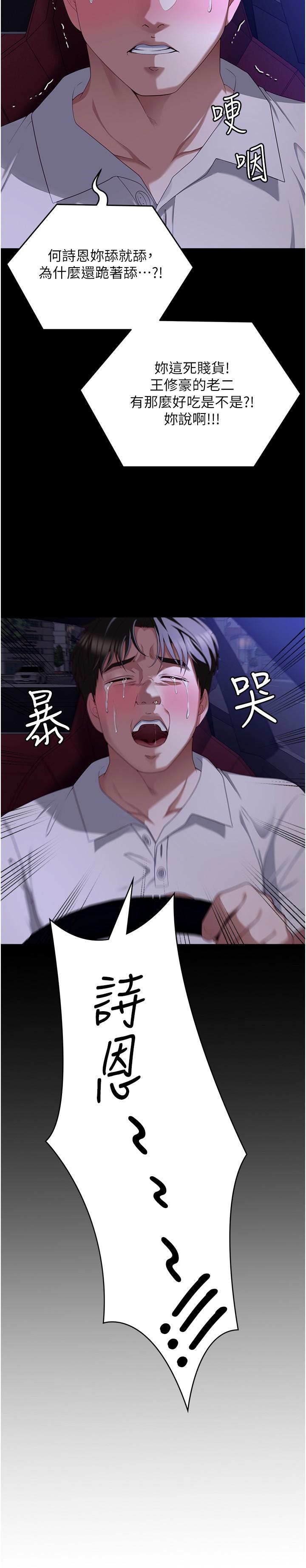 《今晚就決定吃你了》漫画 第88話-慘遭舒嵐報復的再穎