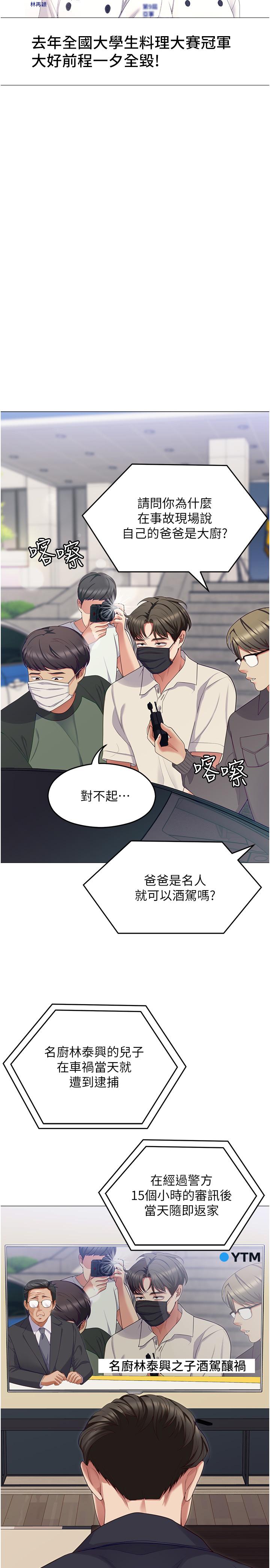 《今晚就決定吃你了》漫画 第88話-慘遭舒嵐報復的再穎