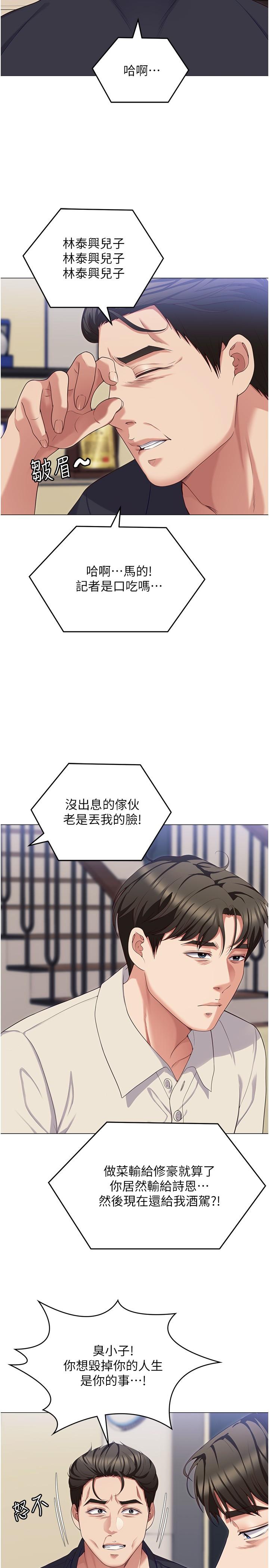 《今晚就決定吃你了》漫画 第88話-慘遭舒嵐報復的再穎