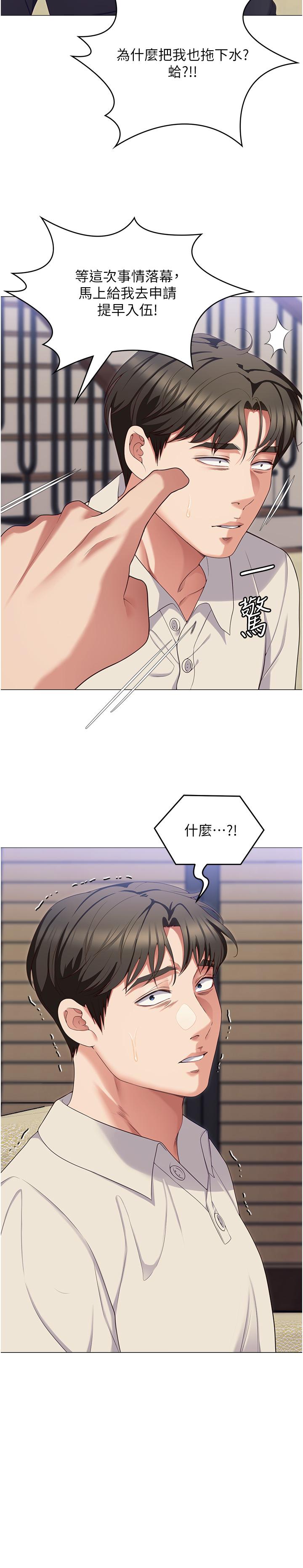 《今晚就決定吃你了》漫画 第88話-慘遭舒嵐報復的再穎