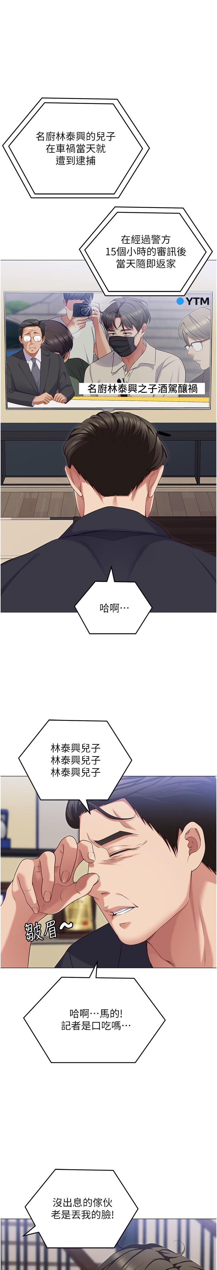《今晚就決定吃你了》漫画 第89話-在學生餐廳被「懲罰」