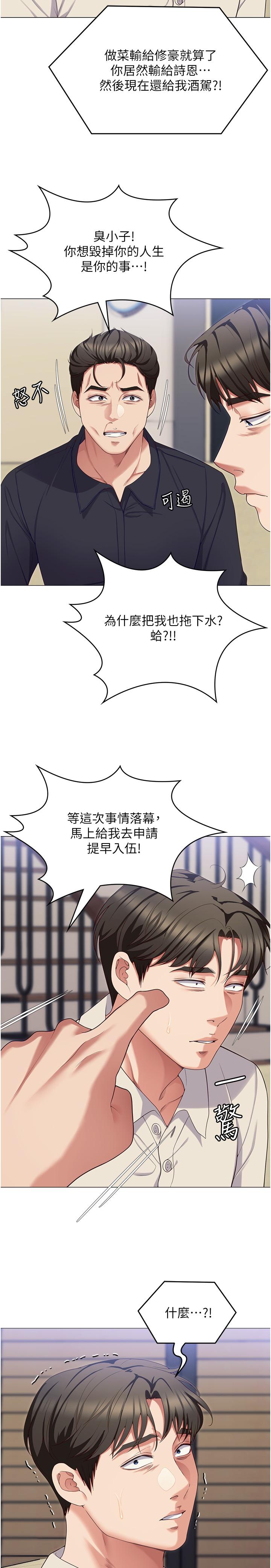 《今晚就決定吃你了》漫画 第89話-在學生餐廳被「懲罰」