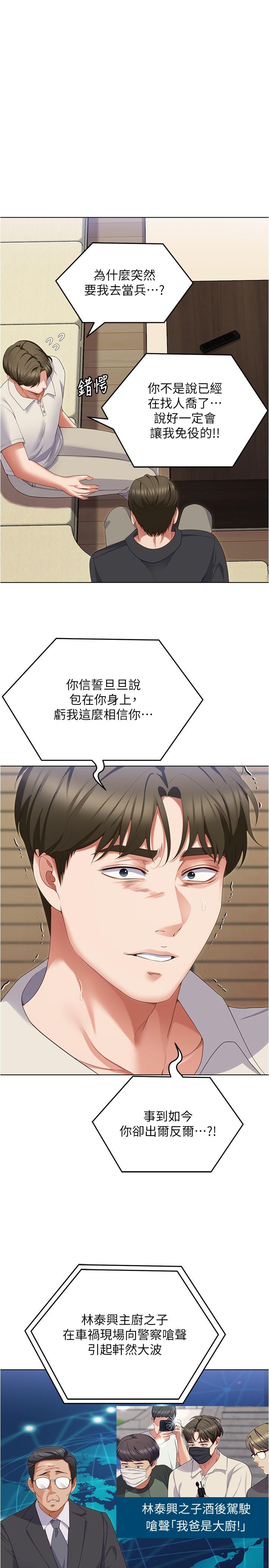 《今晚就決定吃你了》漫画 第89話-在學生餐廳被「懲罰」