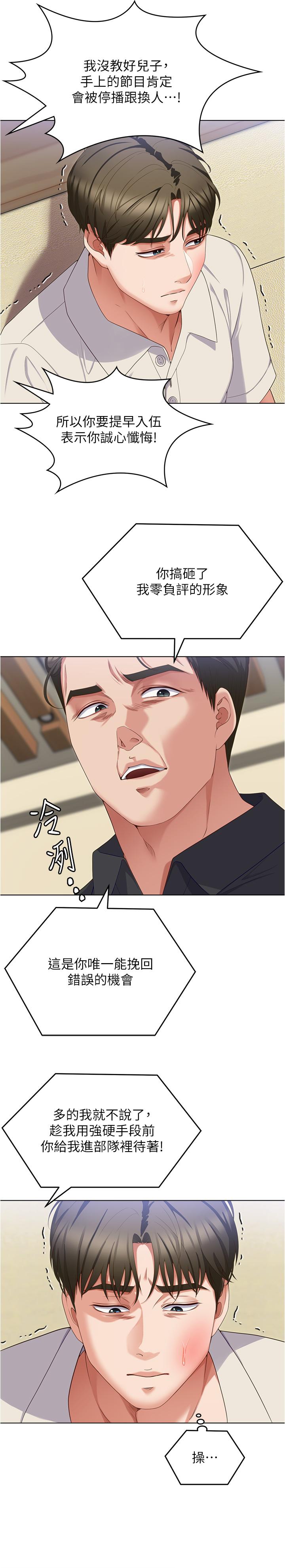 《今晚就決定吃你了》漫画 第89話-在學生餐廳被「懲罰」