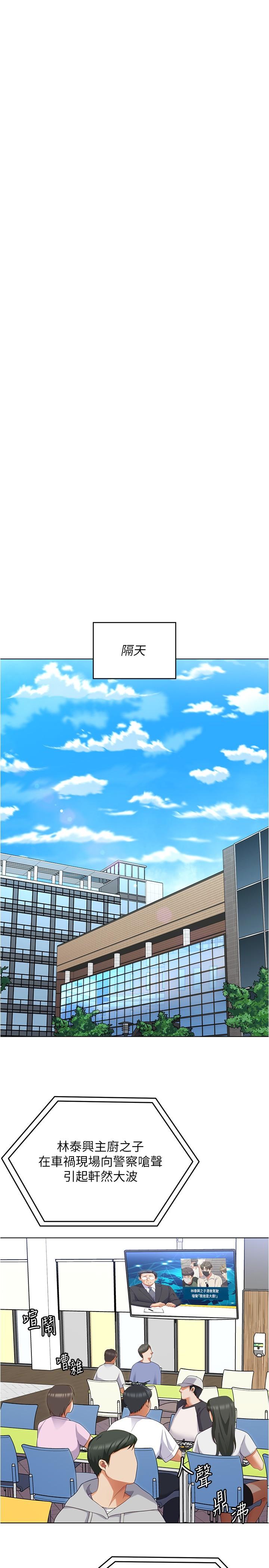 《今晚就決定吃你了》漫画 第89話-在學生餐廳被「懲罰」