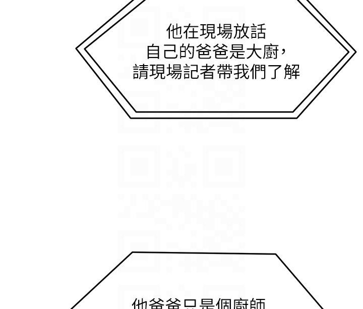 《今晚就決定吃你了》漫画 第89話-在學生餐廳被「懲罰」