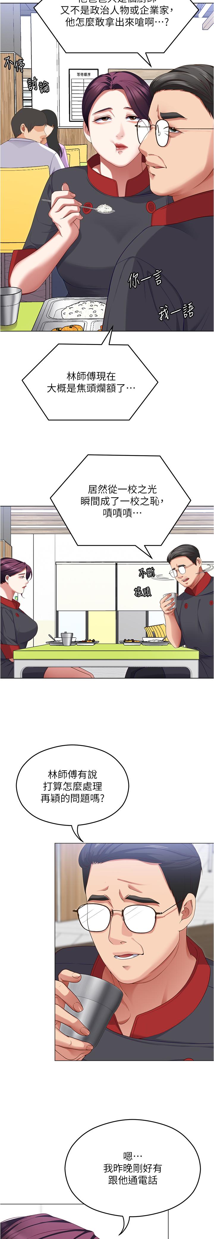 《今晚就決定吃你了》漫画 第89話-在學生餐廳被「懲罰」