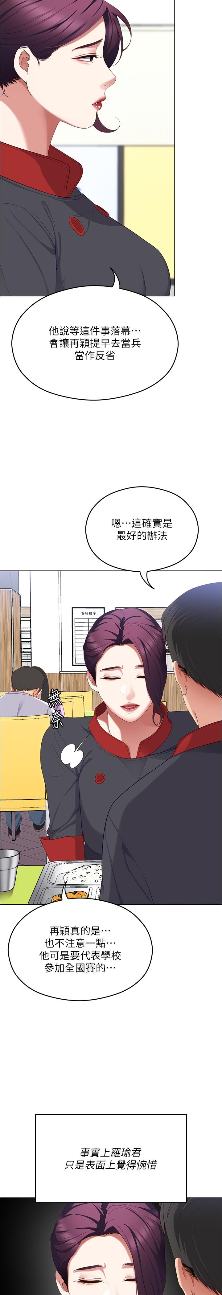 《今晚就決定吃你了》漫画 第89話-在學生餐廳被「懲罰」