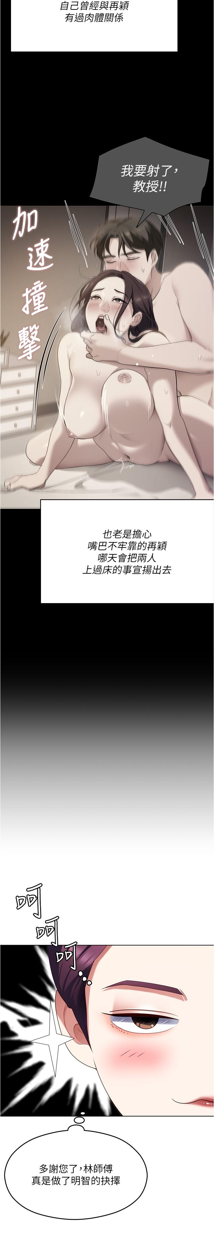 《今晚就決定吃你了》漫画 第89話-在學生餐廳被「懲罰」