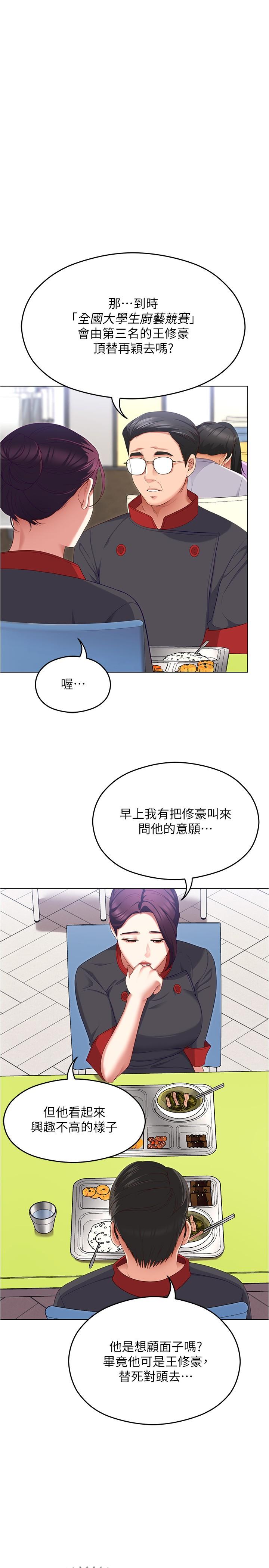 《今晚就決定吃你了》漫画 第89話-在學生餐廳被「懲罰」