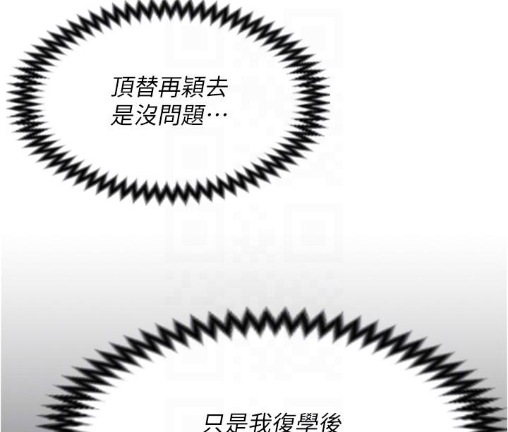 《今晚就決定吃你了》漫画 第89話-在學生餐廳被「懲罰」