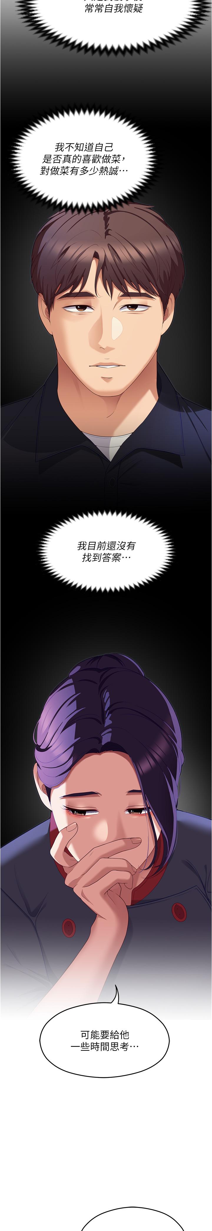 《今晚就決定吃你了》漫画 第89話-在學生餐廳被「懲罰」