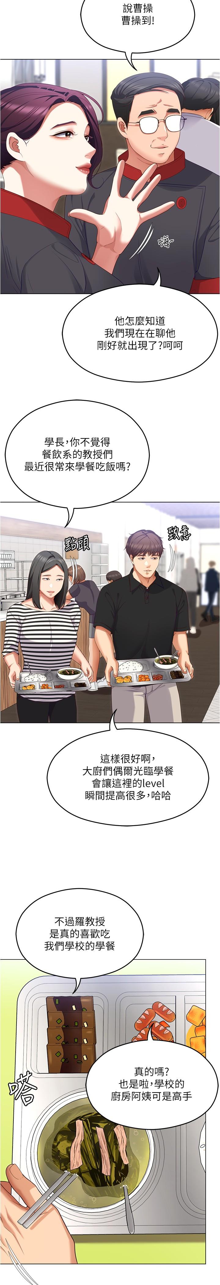 《今晚就決定吃你了》漫画 第89話-在學生餐廳被「懲罰」