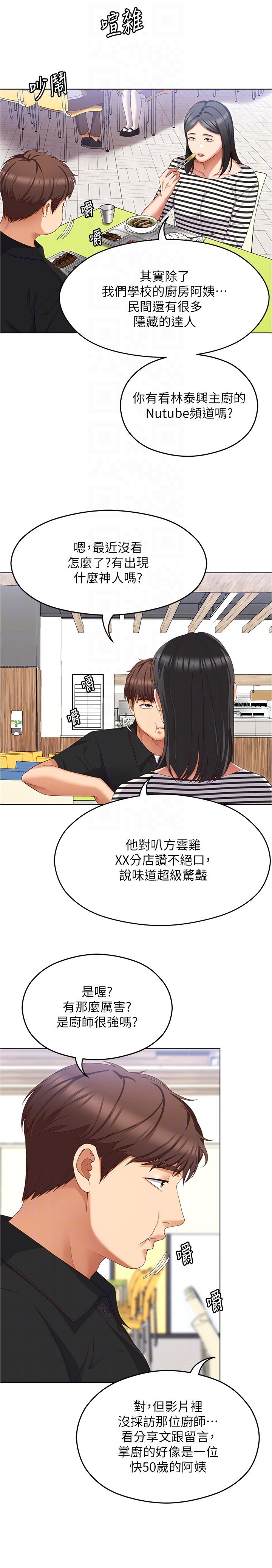 《今晚就決定吃你了》漫画 第89話-在學生餐廳被「懲罰」
