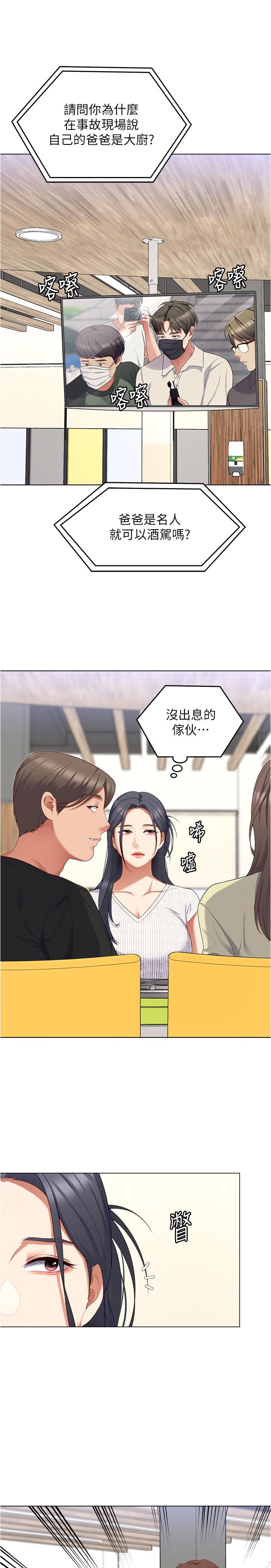 《今晚就決定吃你了》漫画 第89話-在學生餐廳被「懲罰」