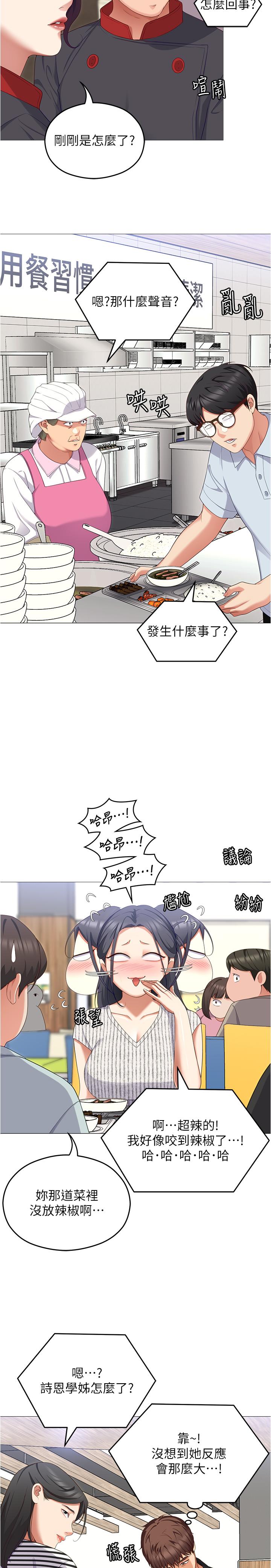 《今晚就決定吃你了》漫画 第89話-在學生餐廳被「懲罰」