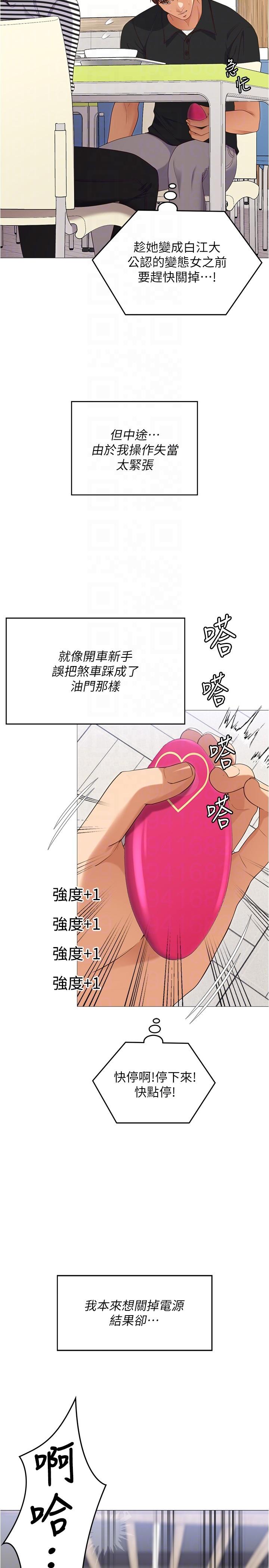 《今晚就決定吃你了》漫画 第89話-在學生餐廳被「懲罰」